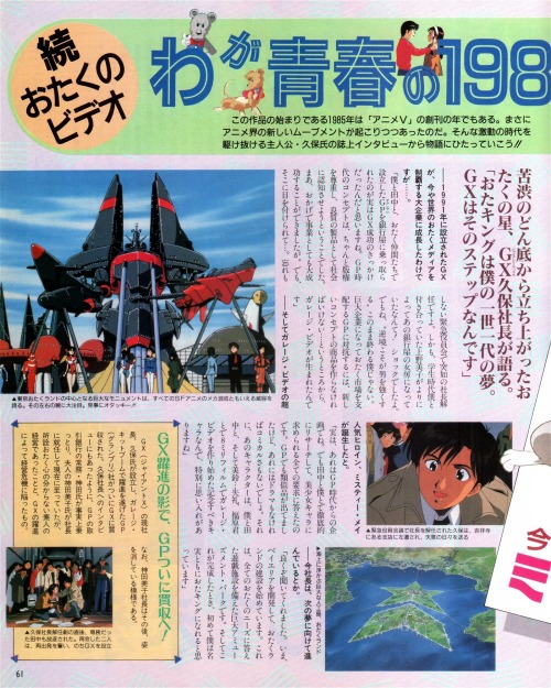 animarchive:    Otaku no Video (Anime V, 01/1992)    