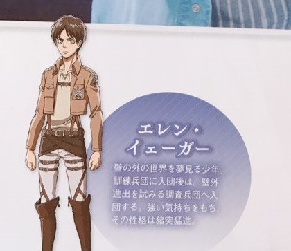 yusenki:    [translation: @yusenki | editing: twitter@braunsofsteel   | scans: @m-u-m-i ]   Note: This interview took place after SNK season 2 episode 10 was aired. Eren Yeager: A boy who dreams of the world outside the wall. After he graduated from