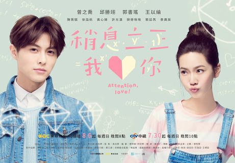 Title: Attention, Love Genre: Romance Director: N/a Cast: Chiu Prince, Tseng Joanne, Wang Riley, Guo