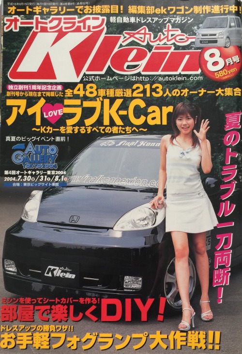 Auto Klein August 2004    @jdmtengoku