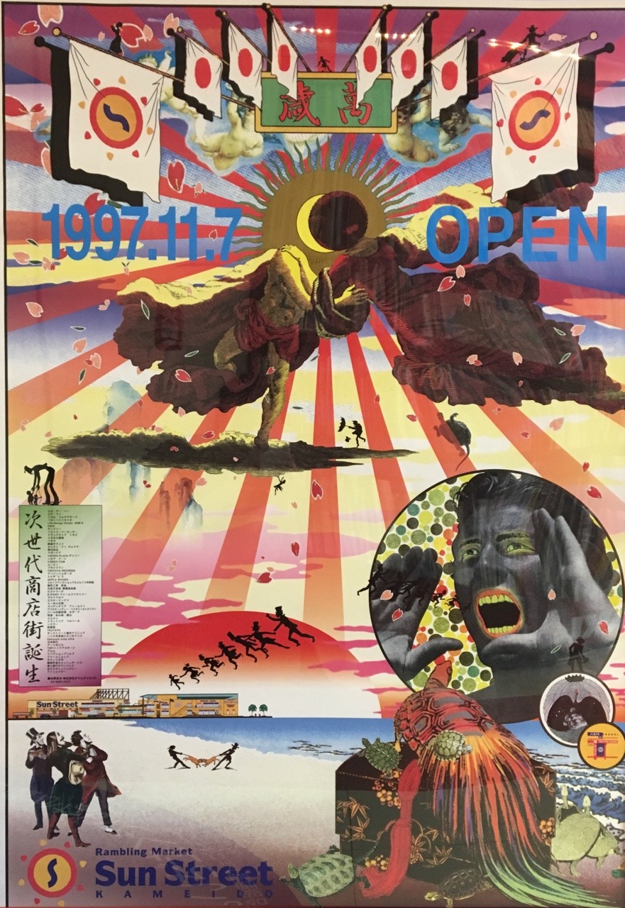 kaiba's blog — 横尾忠則ポスター大量入荷しました!