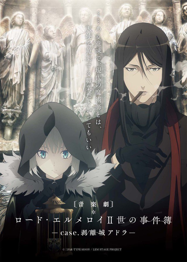 Leenaevilin Update 音楽劇 ロード エルメロイii世の事件簿 Leenaevilin Update 音楽劇 ロード エルメロイii世の事件簿