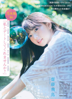 Omiansary27:   Flash 2019年7月23・30日号    扇風機   