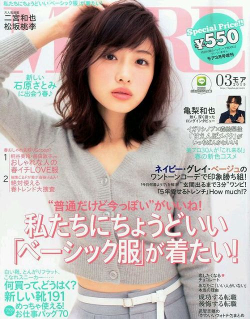 Ishihara Satomi Для More 03/2015