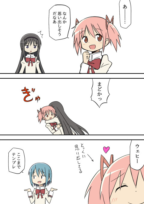 まどかマギカ３
