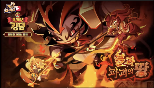 New Cookie Run Kingdom Update Preview(for People Who Don't Understand Korean)