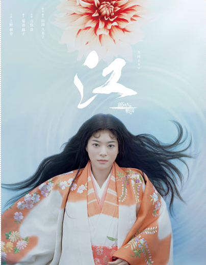 tanuki-kimono:Gou ~ Himetachi no sengoku (Gou, princesses of the Sengoku era), 2011 NHK taiga drama