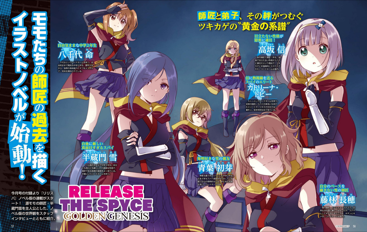 Moetron News Release The Spyce Golden Genesis Novel Spread