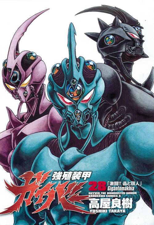guyverology:  Three Guyvers. Valkyria Forsberg Lisker, Sho Fukamachi and Agito Makishima. Colour page from the Guyver manga volume 28. 