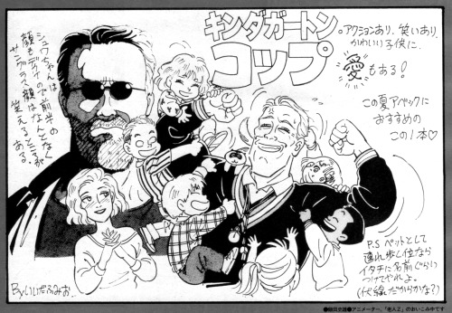 animarchive: Animage (07/1991) - Kindergarten Cop movie fan art by Fumio Iida (aka Suezen).  