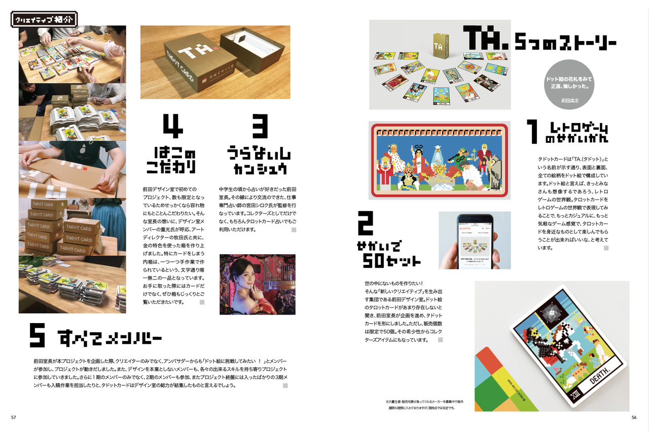 Go S Create 前田デザイン室の雑誌 マエボンのタドット紹介ページのデザインをしました