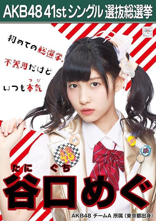 kataomoi48:  Taniguchi Megu’s Sousenkyo Poster“My first sousenkyo.I might be clumsy butI’m always serious”