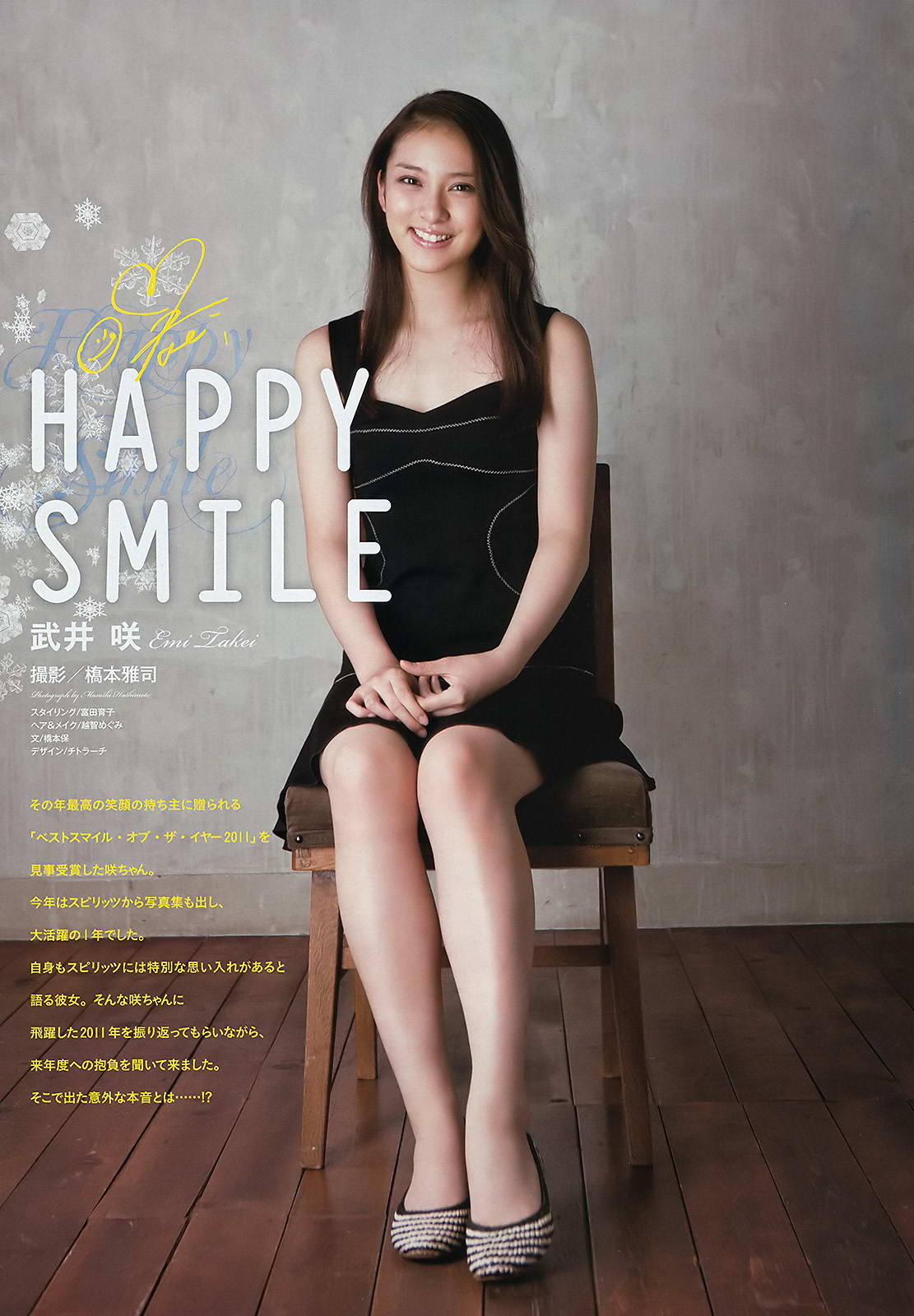 kireithings:  Japanese Actress : 武井咲 Emi Takei 1993年12月25日 163 cm