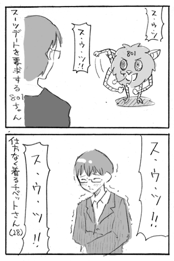 Against My Will スウツ地獄 となりの８０１ちゃん