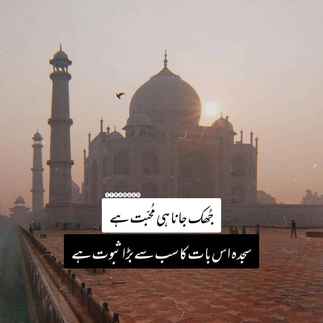 Urdu Poetry — #sajda #mohabbat...