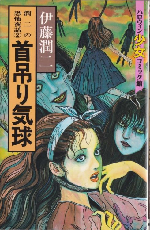 aloneandforsakenbyfateandbyman - Cover artwork by Junji Ito 