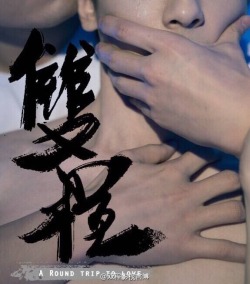 Fuckyeahchinesebl:  Shuang Cheng, A Popular Gay Story, Is Being Made Into A Drama. 