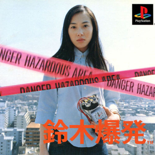 taxisoap81:Suzuki Bakuhatsu (鈴木爆発) - PlayStation (2000)