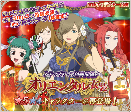 [Reprint] Oriental Costume 2020 GachaDuration: 2/13 (Sat) 16:00 ~ 2/19 (Fri) 15:59Chance to get some