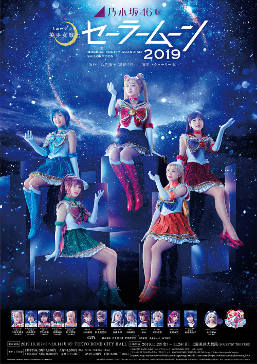 landofanimes: Sailor Moon Musical ~ Nogizaka46 Version 2019 Posters and DVD/Blu-ray Cover