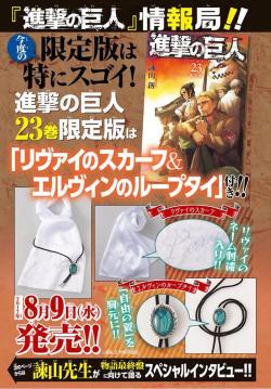 snkmerchandise:  News: Shingeki no Kyojin Tankobon Volume 23 (Japanese)   Original Release Date: August 9th, 2017Retail Price: 463 Yen (JP Regular Edition); 2,268 Yen (JP Limited Edition) The cover of Shingeki no Kyojin volume 23 features Reiner, Zeke,