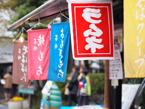 Adorable adorable Jindaiji - Chofu, Tokyo