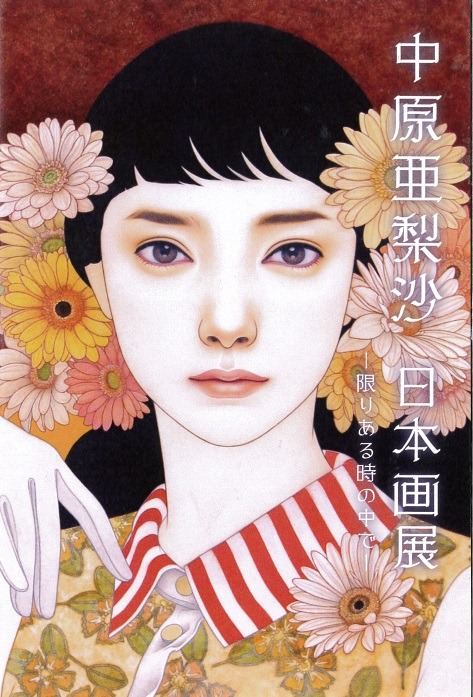 fujiwara57:  Nakahara Arisa  中原亜梨沙 (1984 - ).  Source :http://shukado.com/artists/nakahara-arisa/?lang=en 