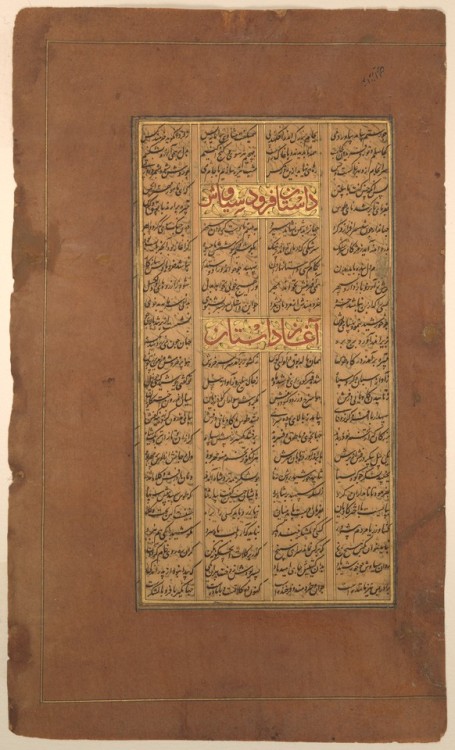 Page of Calligraphy from a Shahnama (Book of Kings) of Firdausi by Abu'l Qasim Firdausi, Islamic Art