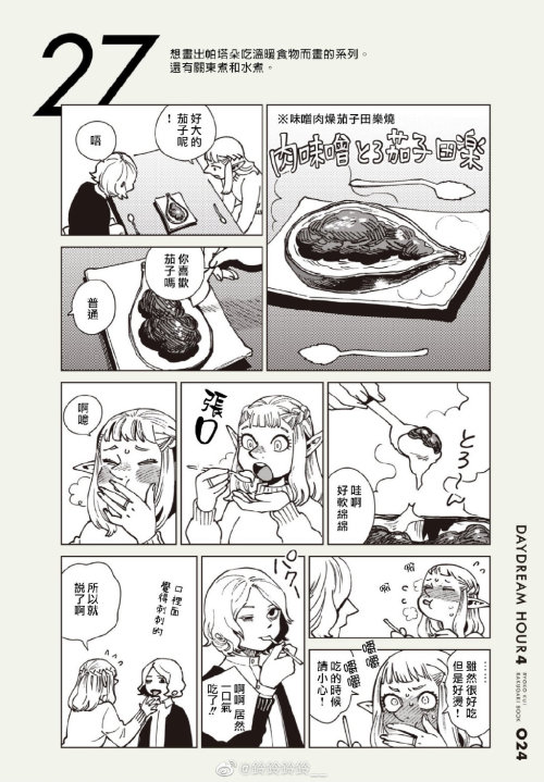 Dungeon Meshi - Meat, Miso & EggplantTranslation under the cut[grilled Meat miso eggplant]P: “Th