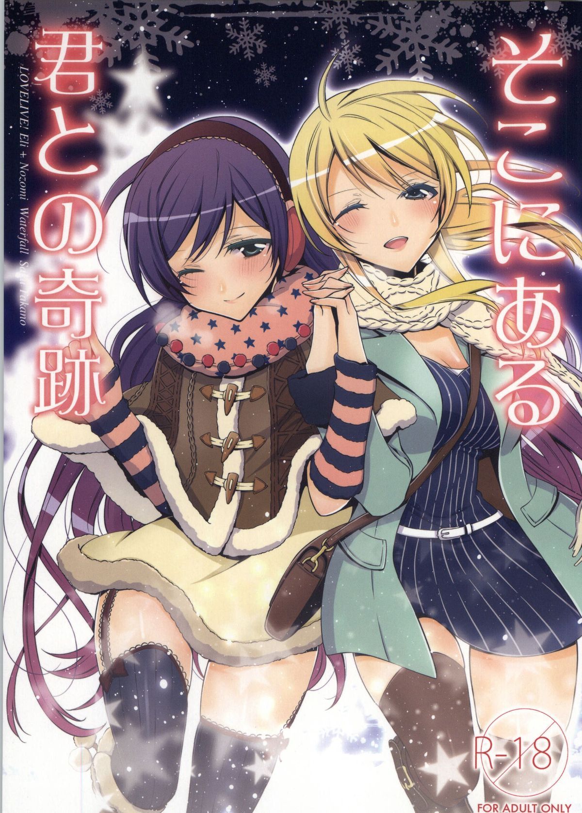 Soko ni Aru Kimi to no Kiseki by Waterfall Love Live!CensoredContains: breast fondling,