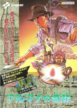 videogameads:  ARUMANA NO KiSEKiKonamiFamicom