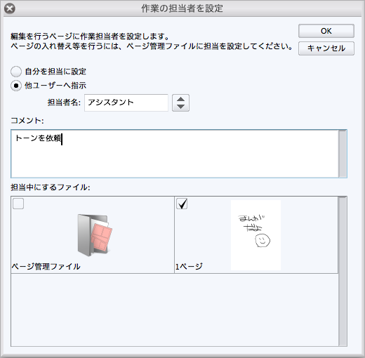 雑記帳 クリスタ共同作業について