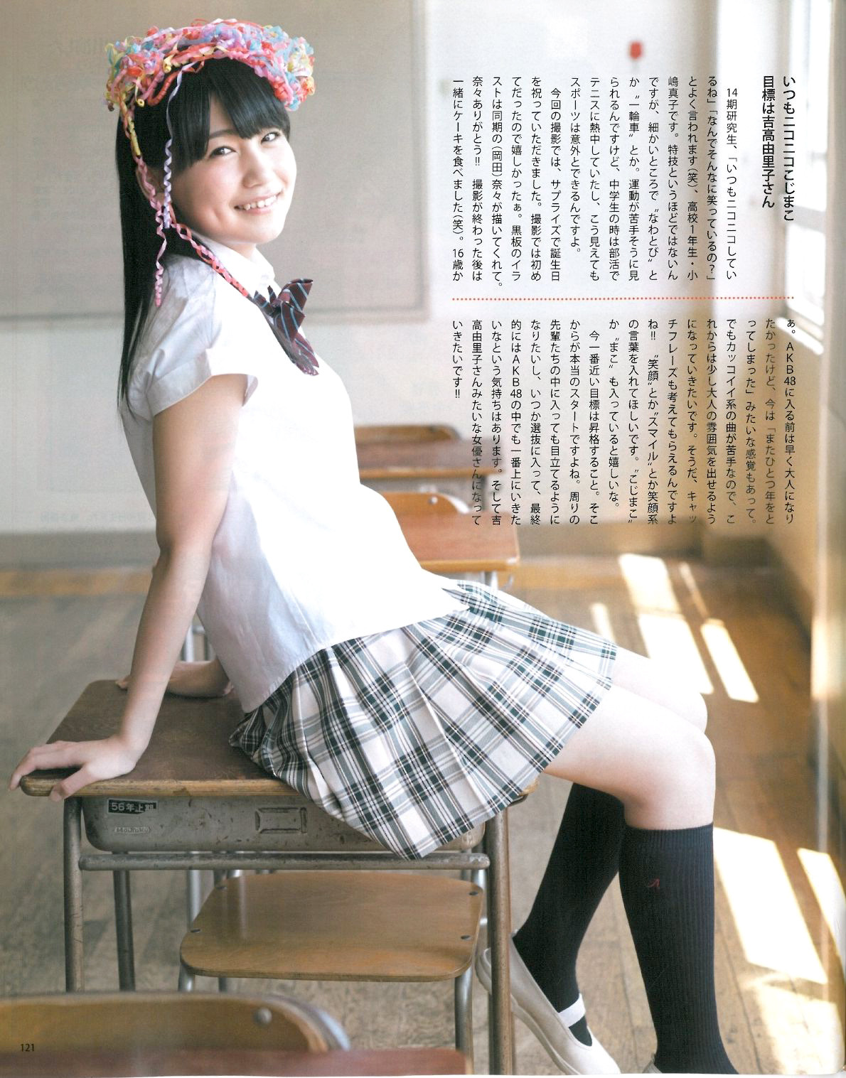 team4-ever:  小嶋真子 ”サプライズ”　＠ BOMB（2013年7月号）
