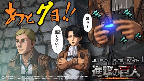 KOEI TECMO releases countdown images for the upcoming Shingeki no Kyojin Playstation 4/Playstation 3/Playstation VITA game, featuring unique scenarios involving the SnK characters! The “7 Days Left” version has Erwin and Levi watching Auruo play the