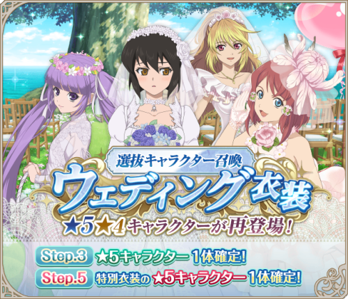 [Reprint Gacha] Wedding Dress 2021Duration: 6/3 (Fri) 16:00 ~ 6/13 (Mon) 15:59Chance to get some of 