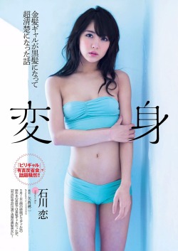 mayuyusuki:  石川恋  週刊プレイボーイ 2015 No.18