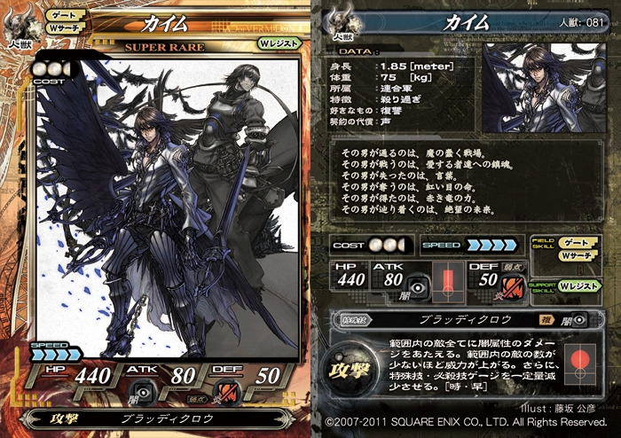eseverud18:  These are Caim and Angelus’ Lord of Vermilion: Re2 cards.  They’re