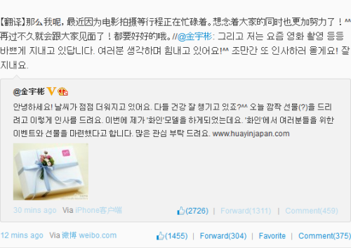 woobluv:  &ldquo;Kim Woo Bin’s&rdquo; Weibo update 안녕하세요! 날씨가 점점 더워지고 있어요. 다들 건강 잘 챙기고