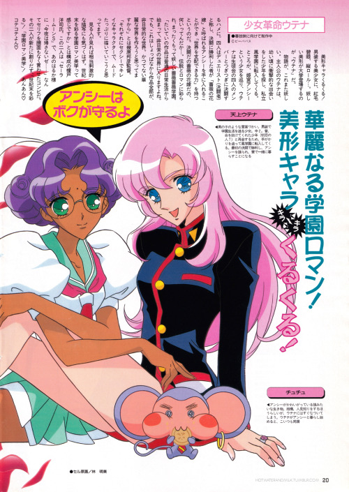 hotwaterandmilk:Series: Shoujo Kakumei UtenaArtist: Hayashi AkemiPublication: Animedia Magazine (03/
