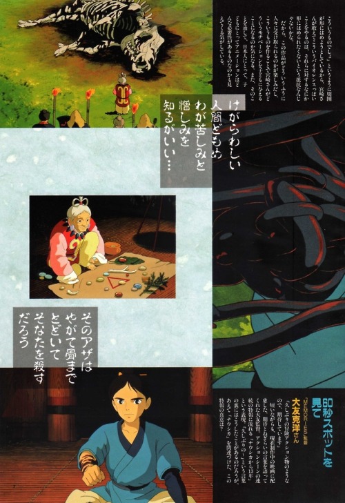 animarchive:  Animage (03/1997) - Princess Mononoke   