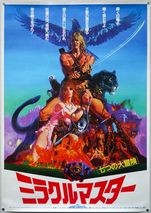 Beastmaster (1982). Japanese poster, designed by Noriyoshi Ohrai.