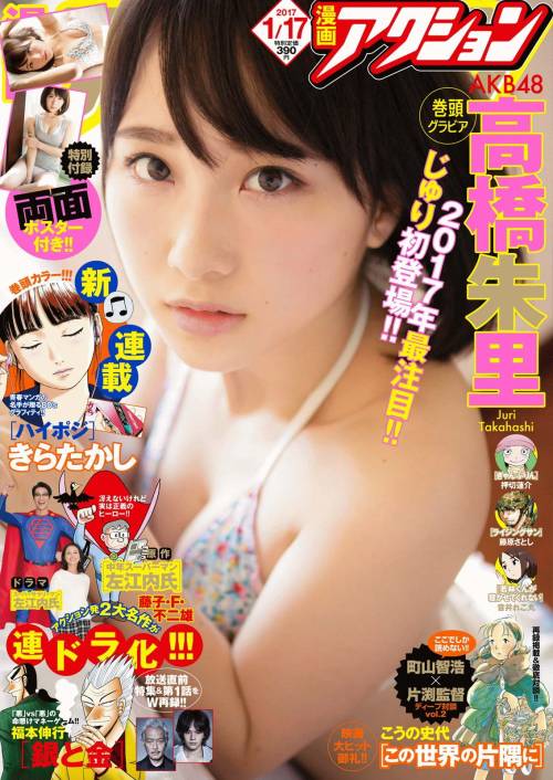 voz48reloaded:「Manga Action」 No.02 2017 #高橋朱里