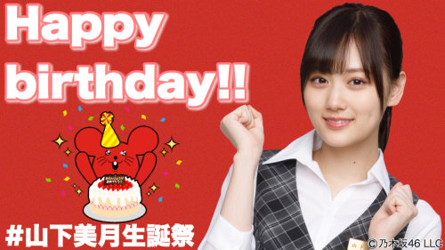 sakamichiclips: 山下美月 × HAPPY BIRTHDAY #バイトル