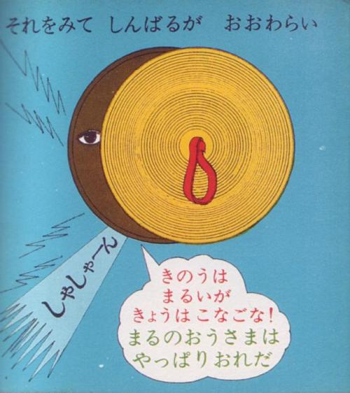 ghosts-in-the-tv:Kiyoshi Awazu, King of Circles, Science Friend: Volume 2, (1971)