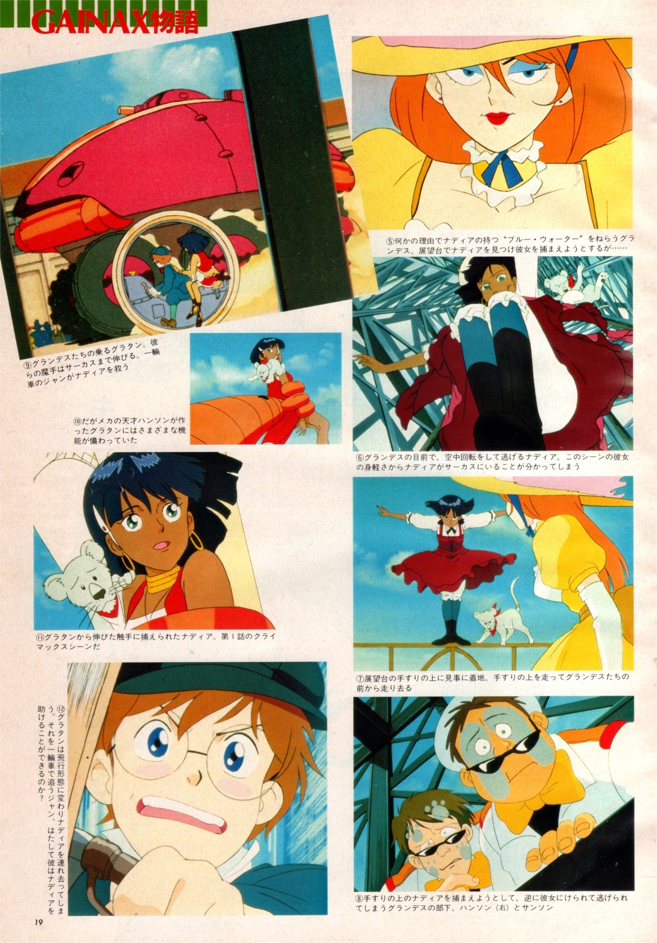 Conundrum Animarchive Animage 12 19 A Short