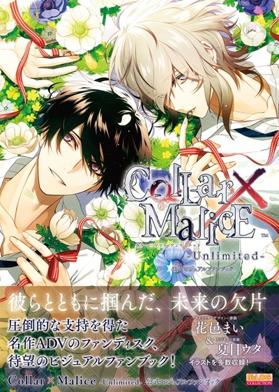 83castellas:collar x malice unlimited is releasing a visual fanbook on january 11th!!