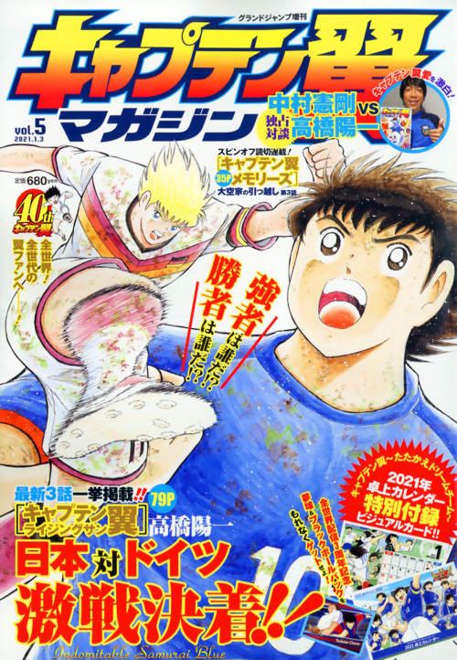 Captain Tsubasa Magazine, Vol.5 - 3/12!!!Captain Tsubasa Magazine Vol.5 officially released in Decem