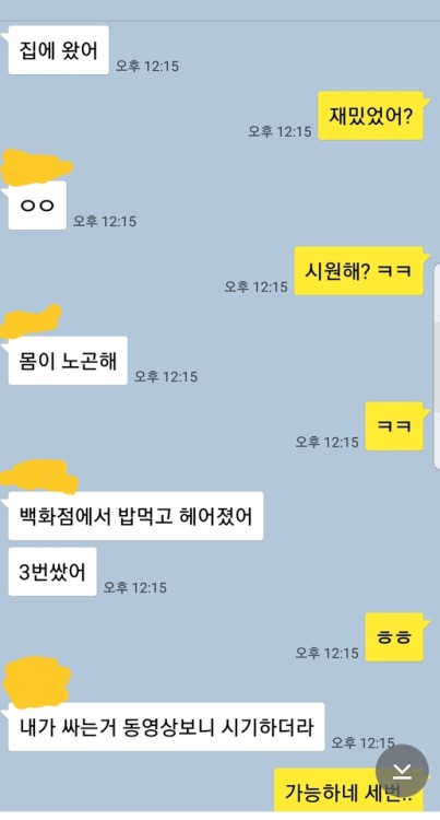 흥분을 억누르며, 아내나 동생 둘 중 하나에게 메시지가 오기를 기다렸습니다. 와이프가 집에 왔다며 먼저 메시지를 주네요. 와이프와 나눈 대화를 먼저 올려봅니다. 동생과 나눈 대화는