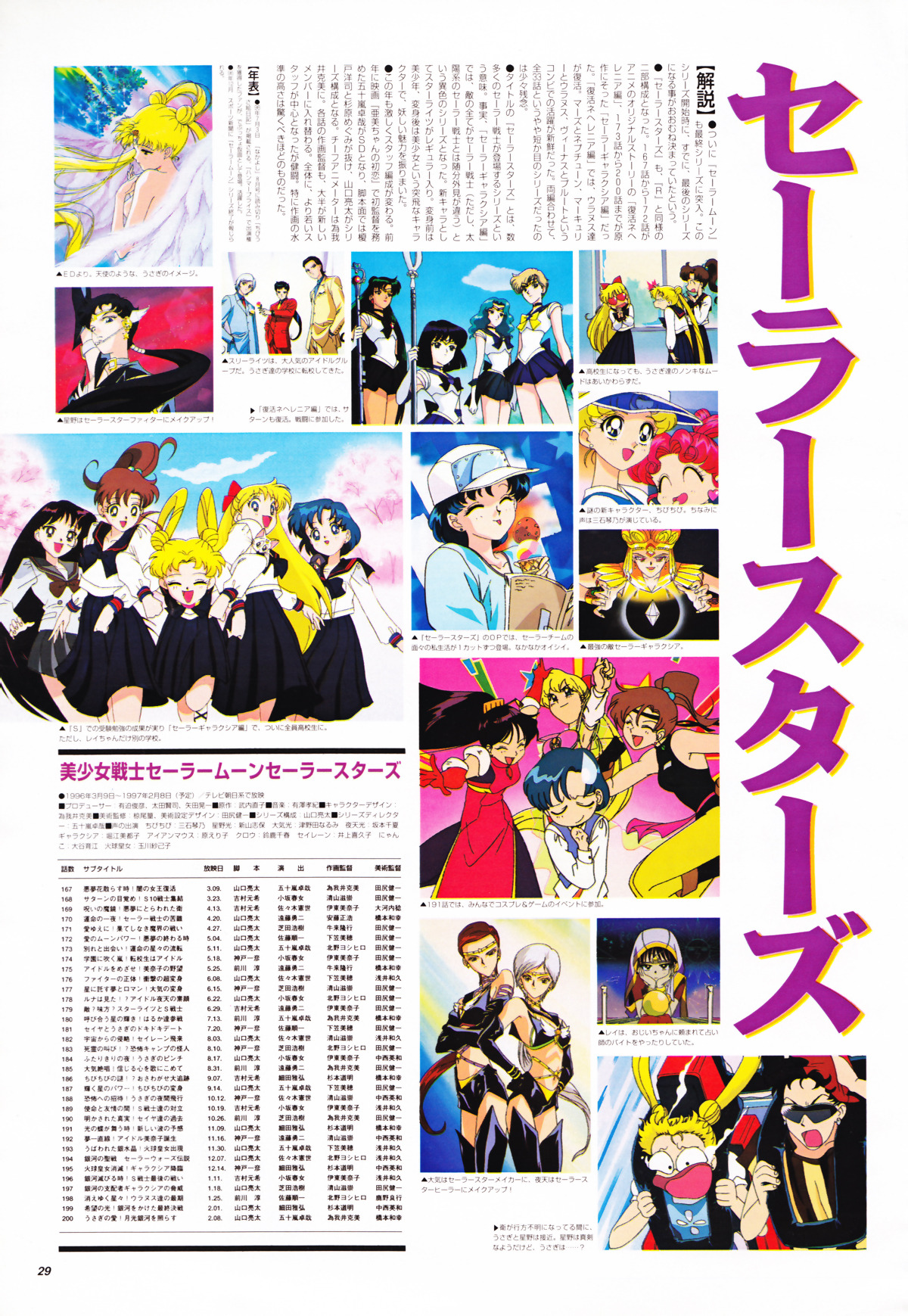 レッツ未来へジャンプ アニメージュ1997年2月 レッツ未来へジャンプ アニメージュ1997年2月