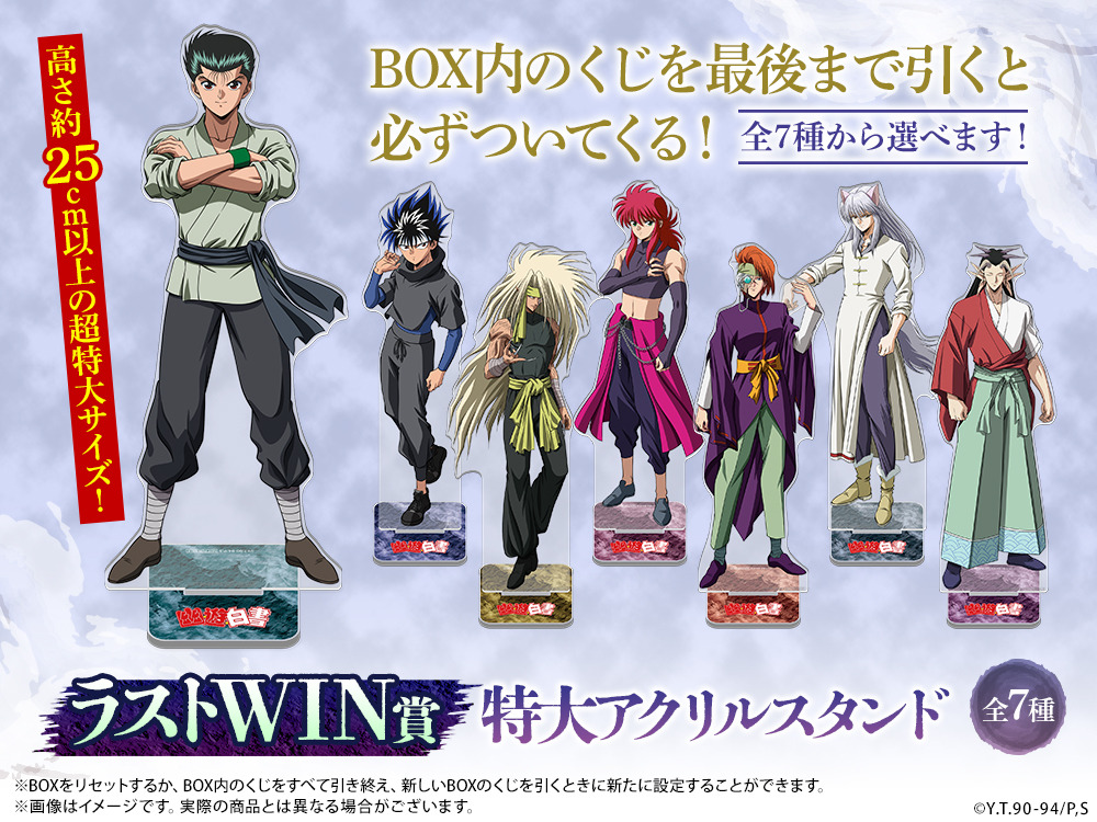 The YuYu Hakusho Next Stage prizes on Web Kiki have been announced